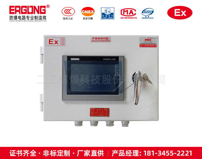 防爆觸摸屏操作箱